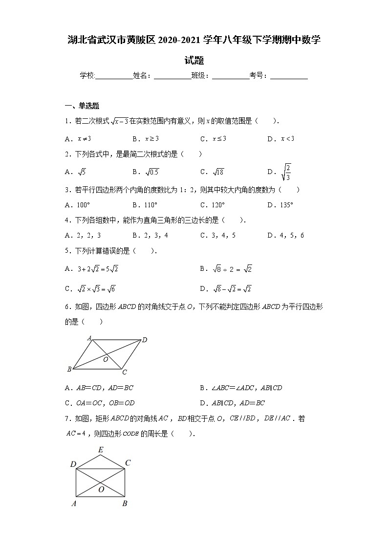 湖北省武汉市黄陂区2020-2021学年八年级下学期期中数学试题(word版含答案)01