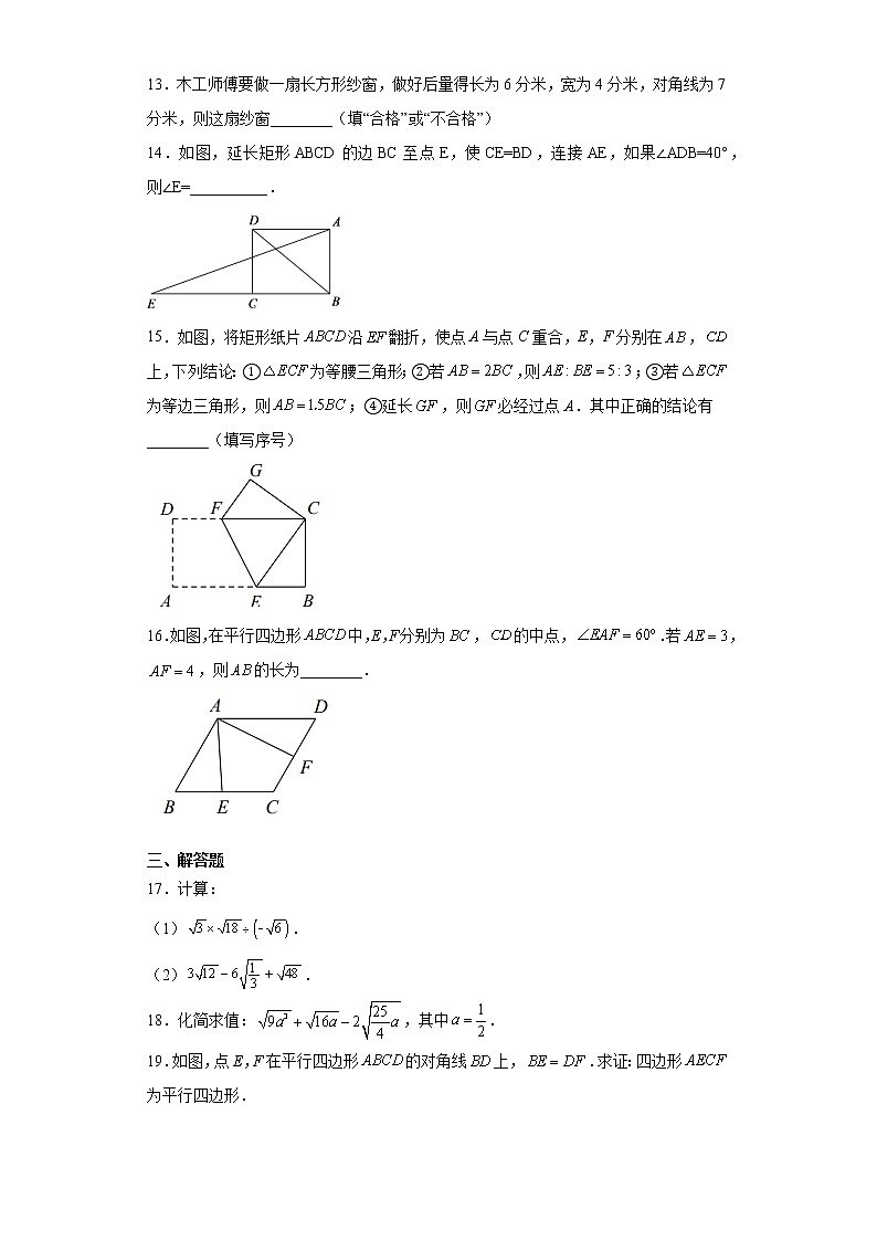 湖北省武汉市黄陂区2020-2021学年八年级下学期期中数学试题(word版含答案)03