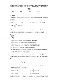 河北省承德市兴隆县2020-2021学年九年级下学期期中数学试题（word版 含答案）