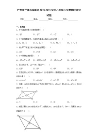 广东省广州市海珠区2020-2021学年八年级下学期期中数学试题（word版 含答案） (2)