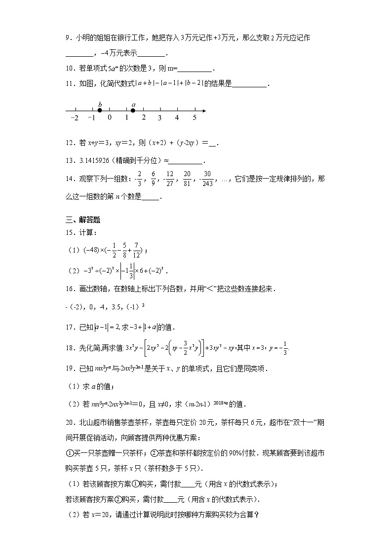 江西省南昌市南昌县2020-2021学年七年级上学期期中数学试题（word版 含答案）02