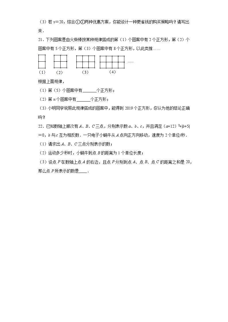 江西省南昌市南昌县2020-2021学年七年级上学期期中数学试题（word版 含答案）03