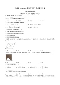 辽宁省抚顺市抚顺县2020-2021学年八年级下学期期中数学试题（word版 含答案）