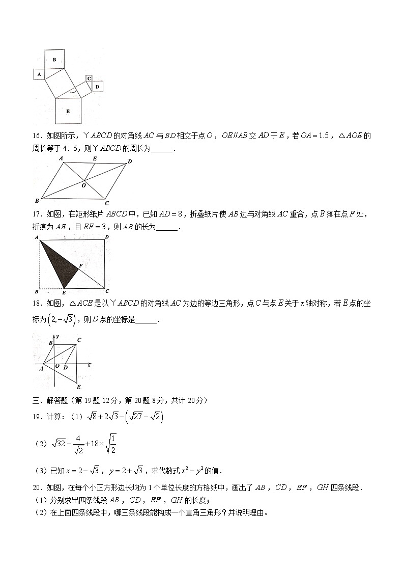 辽宁省抚顺市抚顺县2020-2021学年八年级下学期期中数学试题（word版 含答案）03