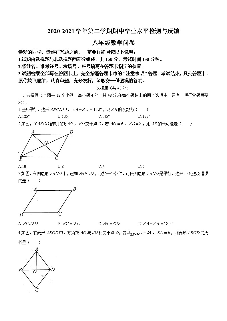 山东省聊城市阳谷县2020-2021学年八年级下学期期中数学试题（word版 含答案）第1页