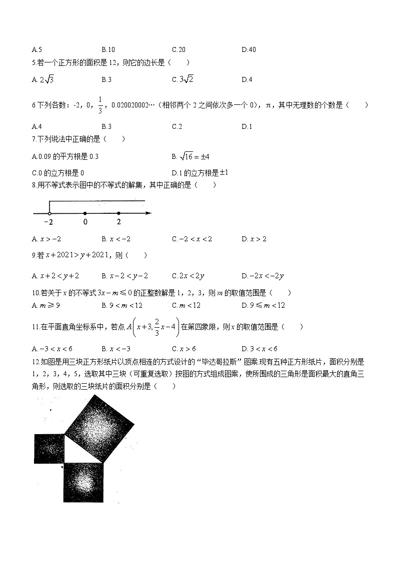 山东省聊城市阳谷县2020-2021学年八年级下学期期中数学试题（word版 含答案）第2页