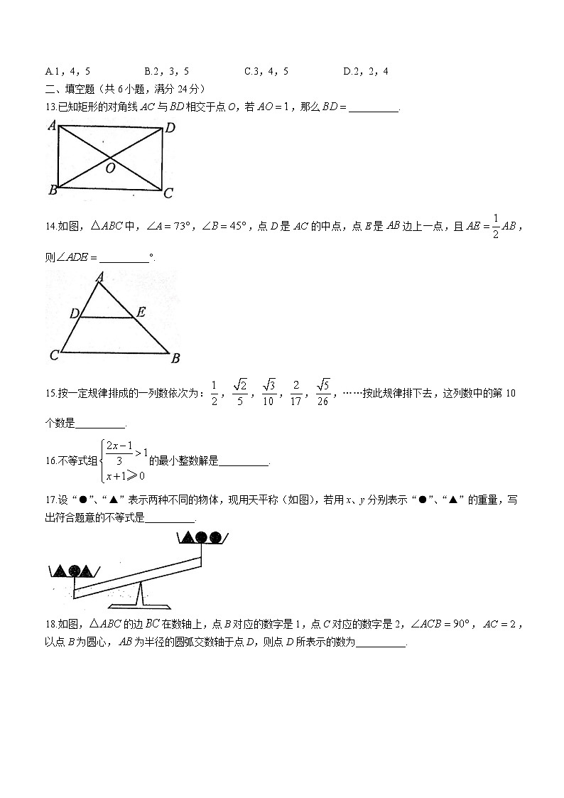 山东省聊城市阳谷县2020-2021学年八年级下学期期中数学试题（word版 含答案）第3页
