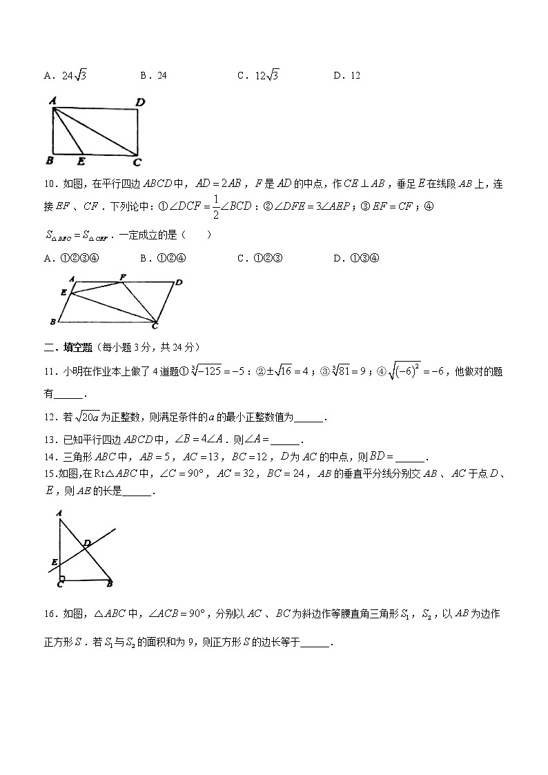 辽宁省葫芦岛市连山区2020-2021学年八年级下学期期中数学试题（word版 含答案）02