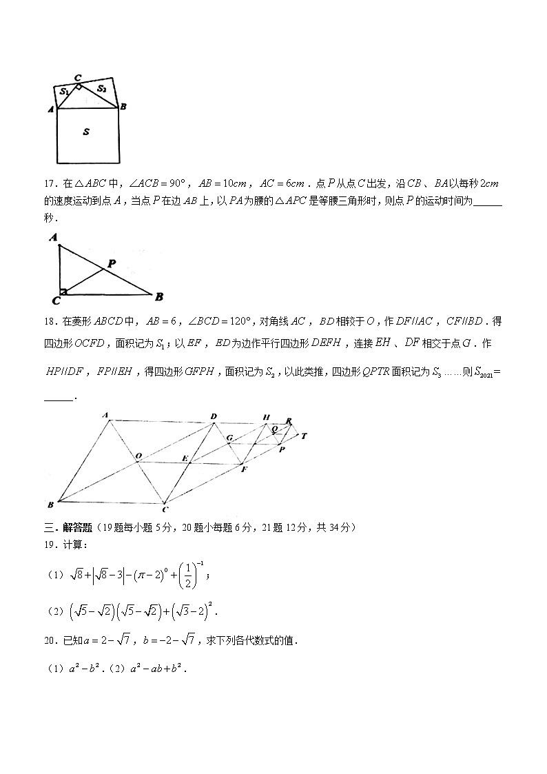 辽宁省葫芦岛市连山区2020-2021学年八年级下学期期中数学试题（word版 含答案）03