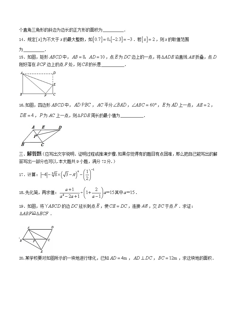 湖北省十堰市房县2020-2021学年八年级下学期期中数学试题（word版 含答案）03