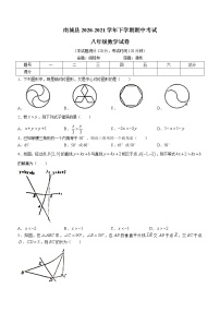 江西省抚州市南城县2020-2021学年八年级下学期期中数学试题（word版 无答案）