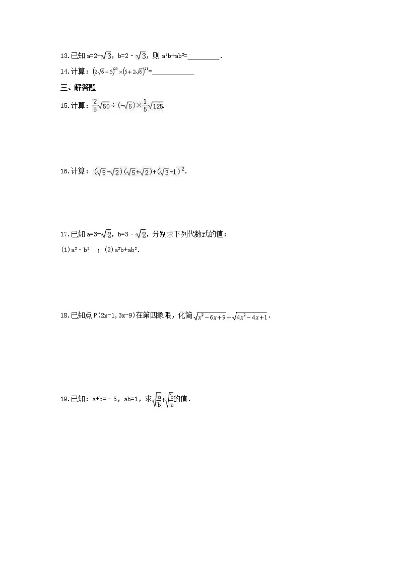 2021年北京课改版数学八年级上册11.6《二次根式的乘除法》课时练习（含答案）第2页
