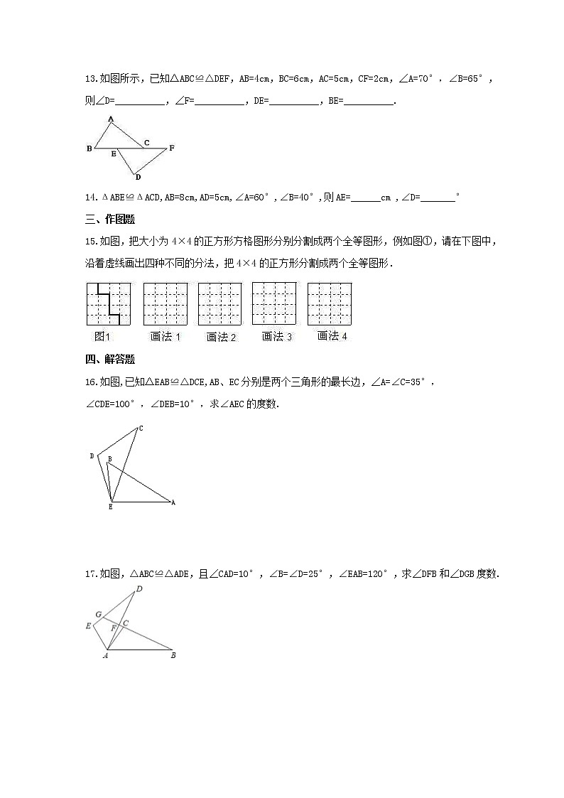 2021年北京课改版数学八年级上册12.4《全等三角形》课时练习（含答案）第3页