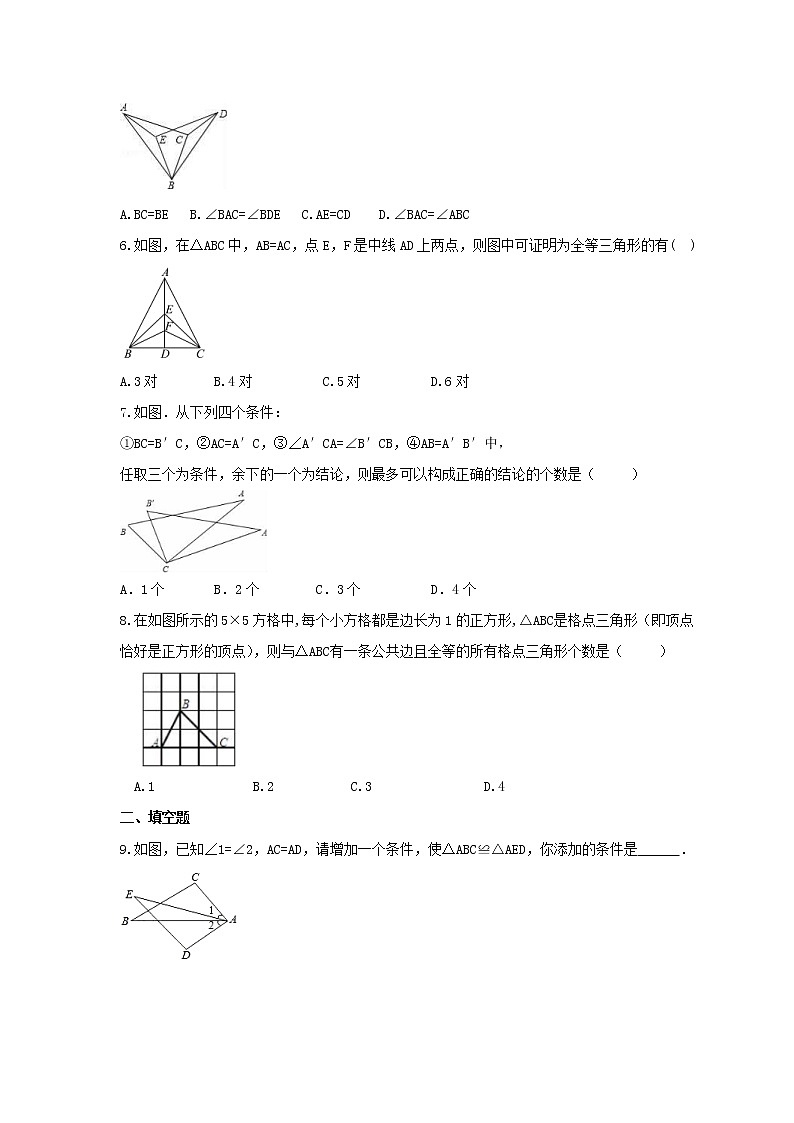 2021年北京课改版数学八年级上册12.5《全等三角形的判定》课时练习（含答案）第2页