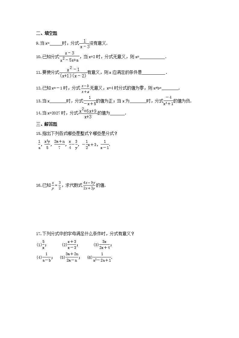 2021年北京课改版数学八年级上册10.1《分式》课时练习（含答案）第2页
