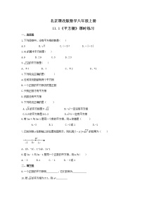 数学八年级上册11.1 平方根课时练习