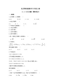 初中数学11.2 立方根课时训练