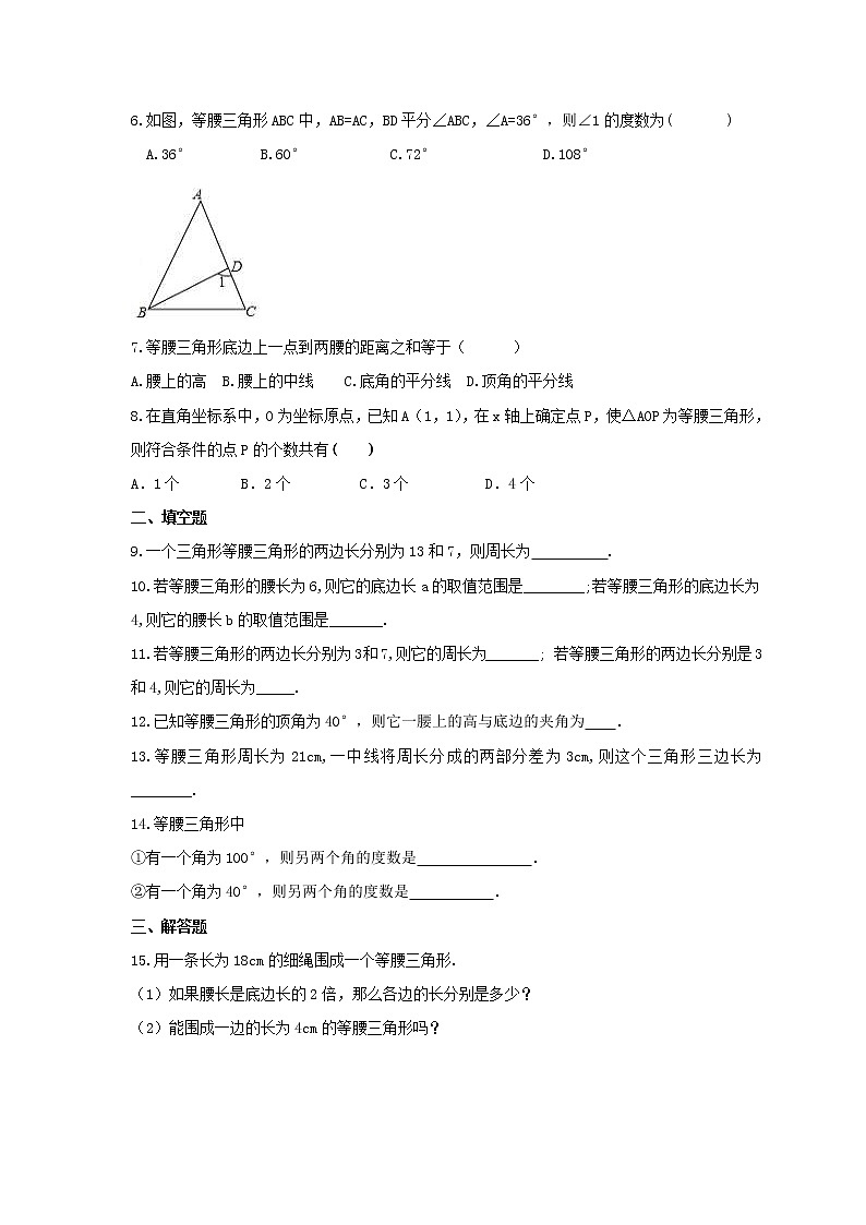 2021年北京课改版数学八年级上册12.6《等腰三角形》课时练习（含答案）第2页