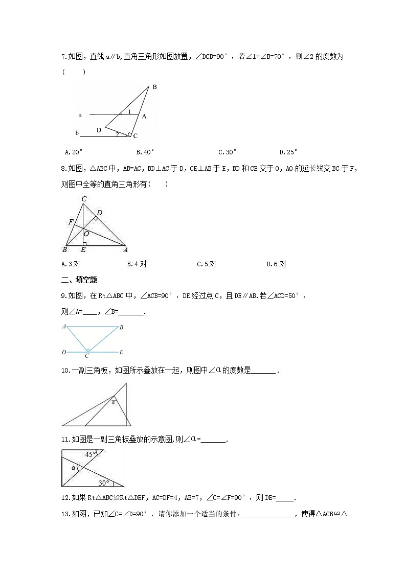 2021年北京课改版数学八年级上册12.7《直角三角形》课时练习（含答案）第2页