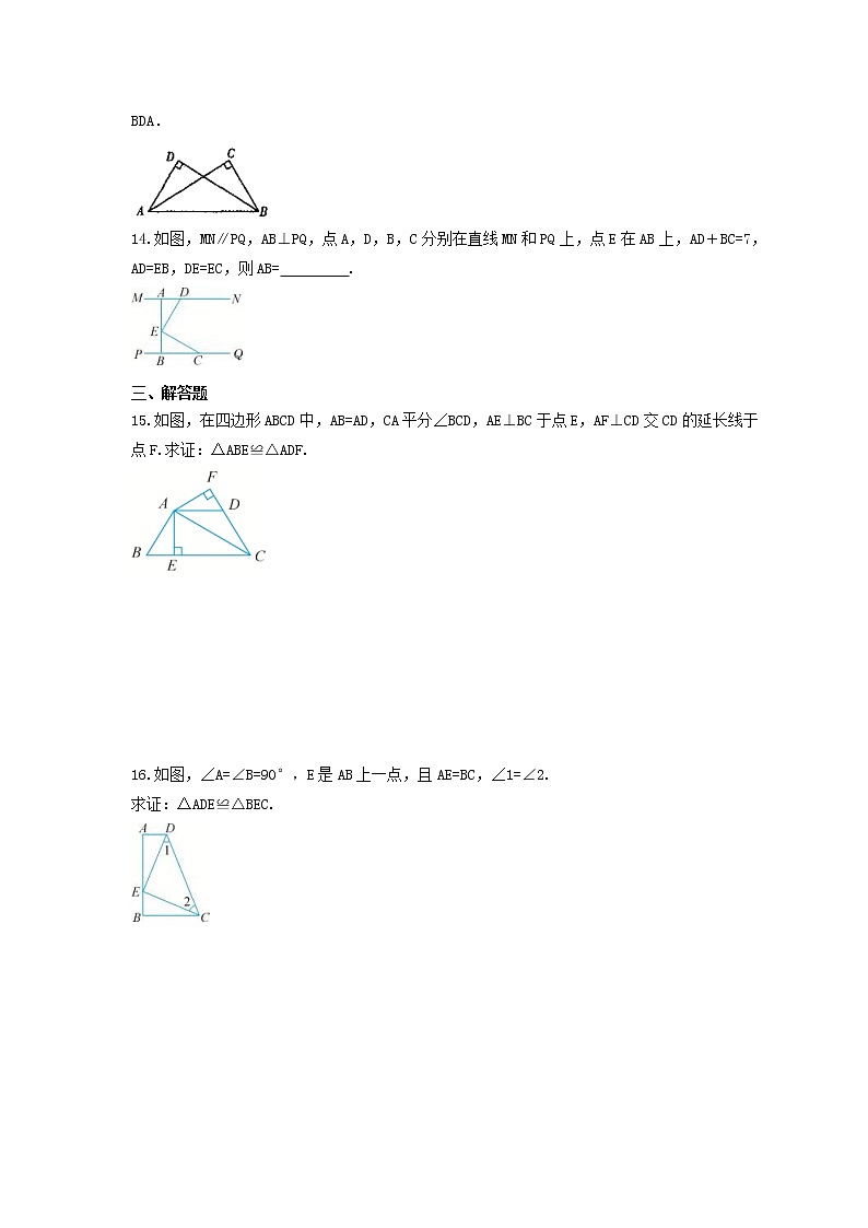2021年北京课改版数学八年级上册12.7《直角三角形》课时练习（含答案）第3页