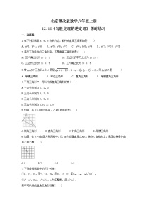 初中数学北京课改版八年级上册12.12 勾股定理的逆定理课后练习题