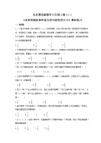 初中数学北京课改版八年级上册第十三章 事件与可能性13.3 求简单随机事件发生的可能性的大小同步训练题