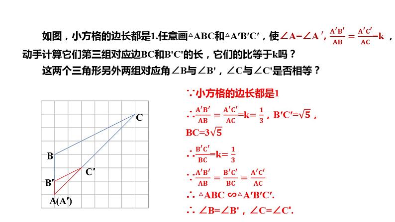 2021-2022学年人教版数学九年级下册27.2.1 相似三角形的判定（3）-课件第4页