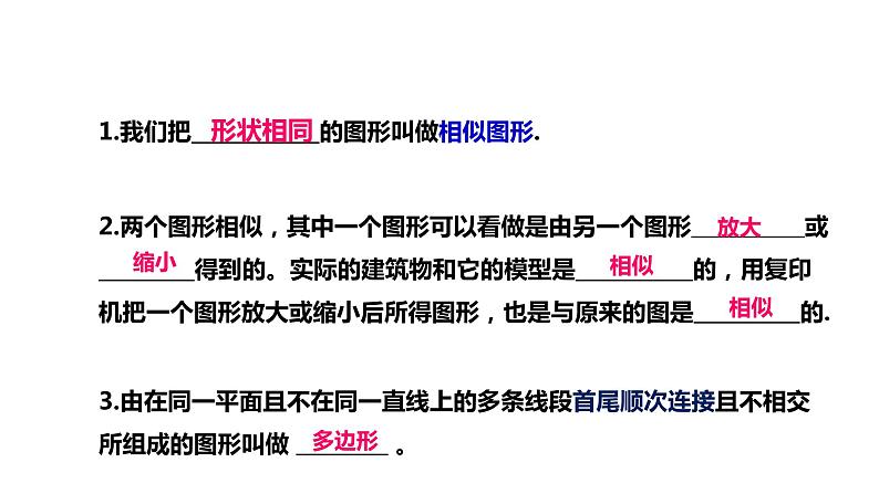 2021-2022学年人教版数学九年级下册27.1 图形的相似（2）-课件02