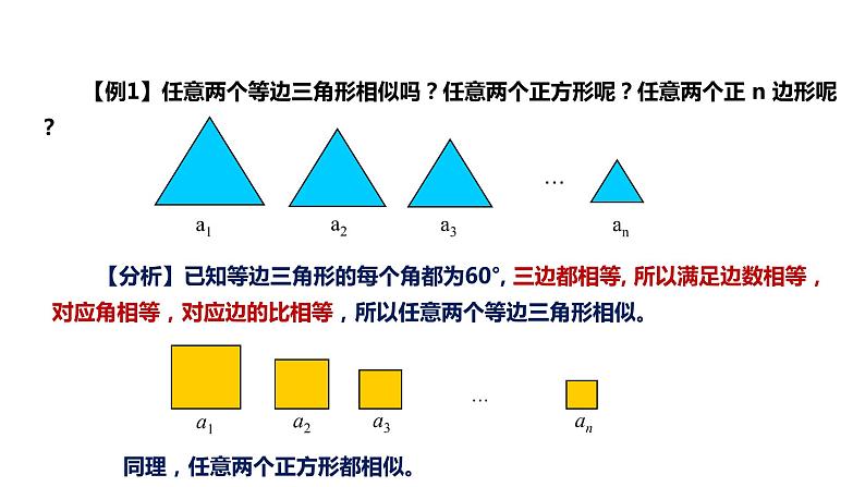 2021-2022学年人教版数学九年级下册27.1 图形的相似（2）-课件07