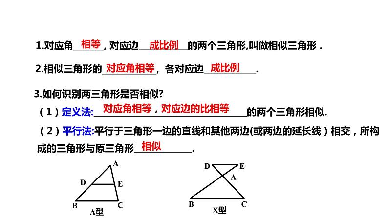 2021-2022学年人教版数学九年级下册27.2.1 相似三角形的判定（2）-课件第2页