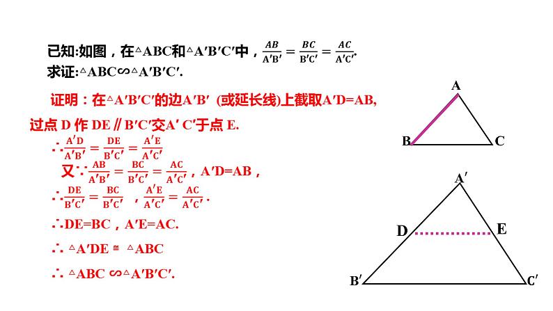 2021-2022学年人教版数学九年级下册27.2.1 相似三角形的判定（2）-课件第5页