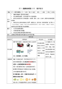 初中数学27.1 图形的相似教学设计