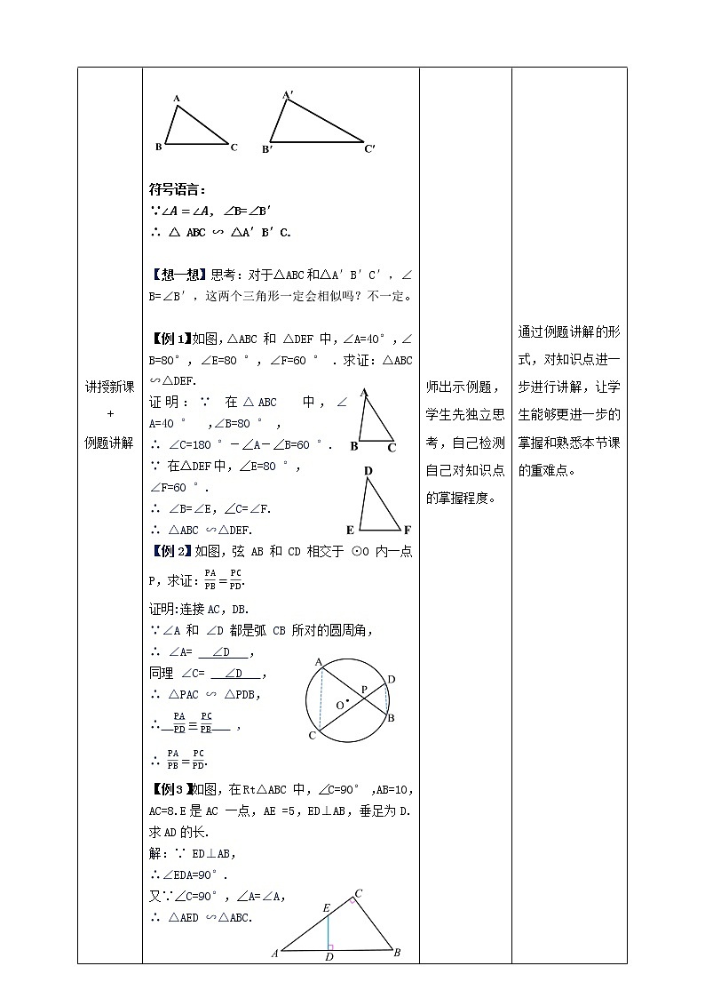 2021-2022学年人教版数学九年级下册27.2.1 相似三角形的判定（4）-教案第3页