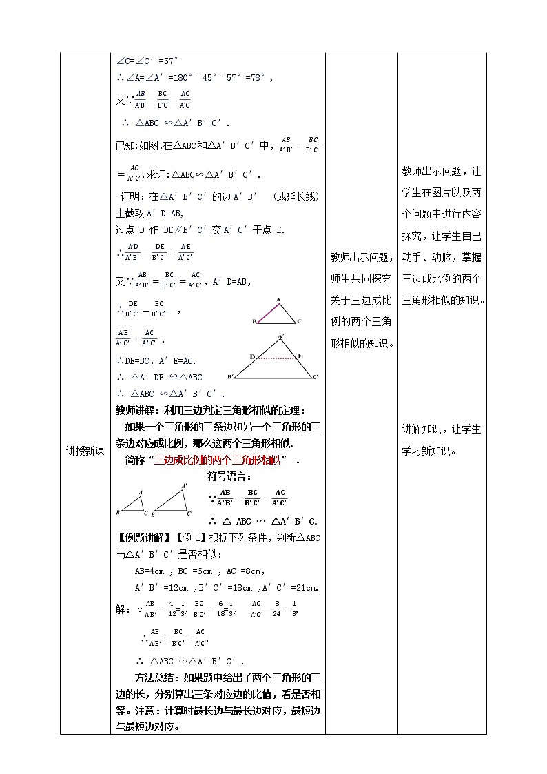 2021-2022学年人教版数学九年级下册27.2.1 相似三角形的判定（2）-教案第2页