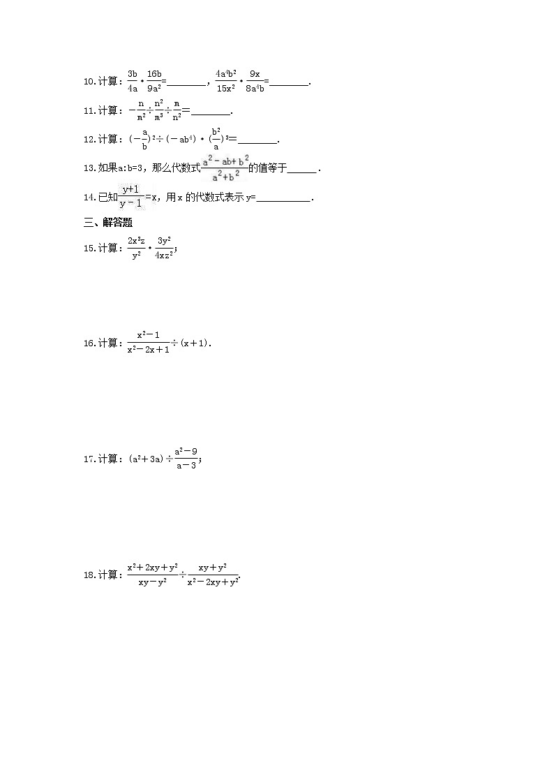 2021年北京课改版数学八年级上册10.3《分式的乘除法》课时练习（含答案）第2页