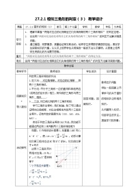 数学九年级下册27.2.1 相似三角形的判定教案