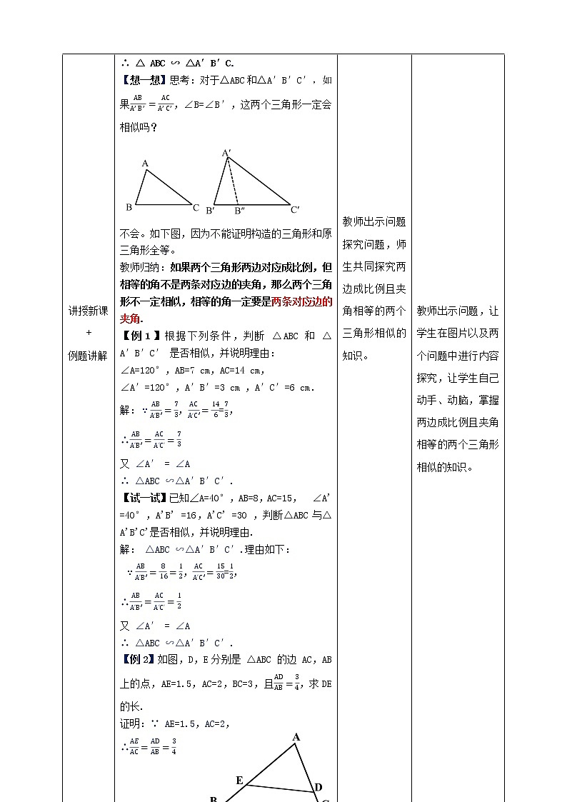 2021-2022学年人教版数学九年级下册27.2.1 相似三角形的判定（3）-教案03