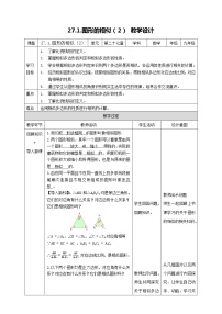 2021学年第二十七章 相似27.1 图形的相似教案设计