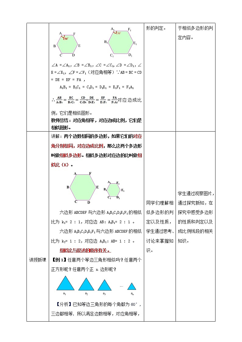 2021-2022学年人教版数学九年级下册27.1 图形的相似（2）-教学设计第2页