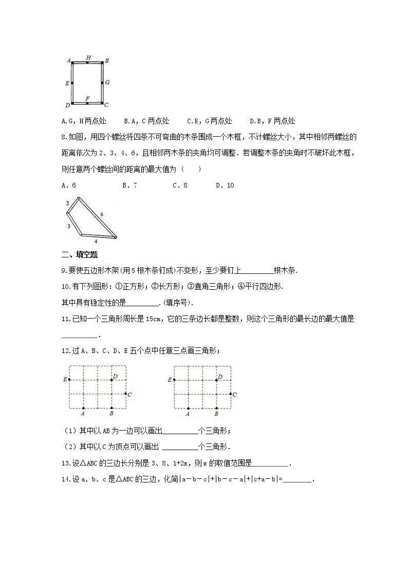 2021年北京课改版数学八年级上册12.1《三角形》课时练习（含答案）02