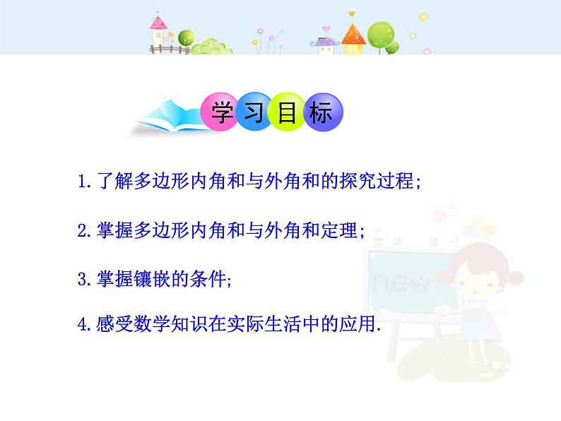 初中数学教学课件：11.3-4 多边形及其内角和 镶嵌（人教版八年级上册）第2页