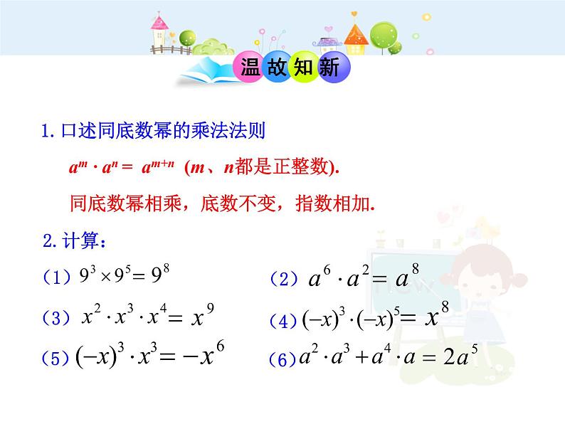 初中数学教学课件：14.1.2  幂的乘方（人教版八年级上）第3页