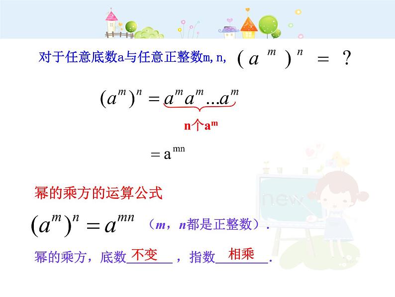 初中数学教学课件：14.1.2  幂的乘方（人教版八年级上）第6页