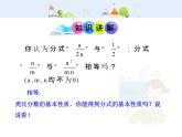 初中数学教学课件：15.1.2 分式的基本性质（第1课时）（人教版八年级上册）