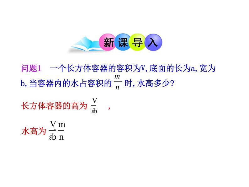 初中数学教学课件：15.2.1 分式的乘除（人教版八年级上册）03