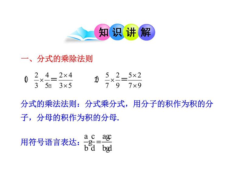 初中数学教学课件：15.2.1 分式的乘除（人教版八年级上册）05