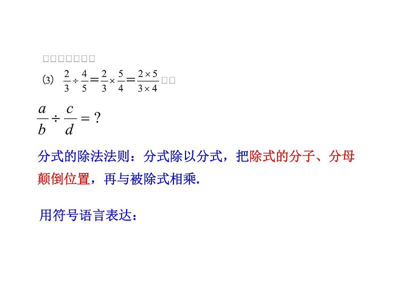 初中数学教学课件：15.2.1 分式的乘除（人教版八年级上册）06