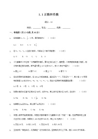 人教版七年级上册1.1 正数和负数课时作业