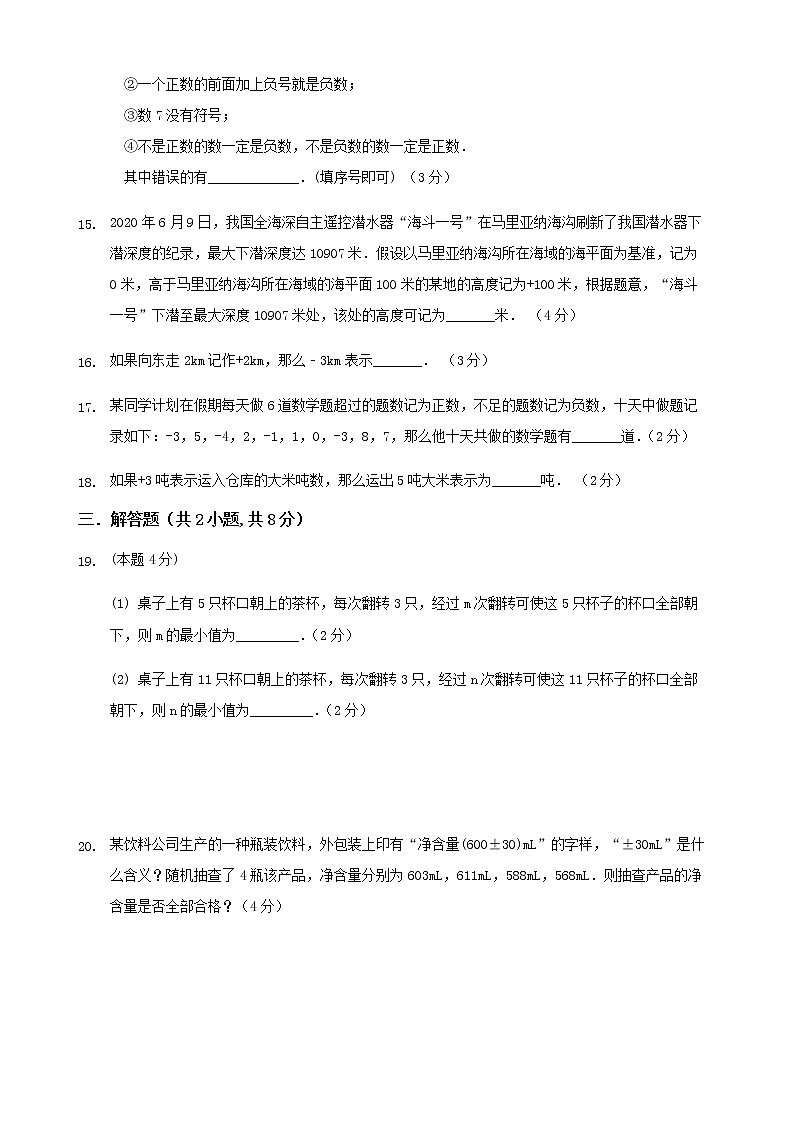 人教版七年级上数学1.1正数和负数练习题03