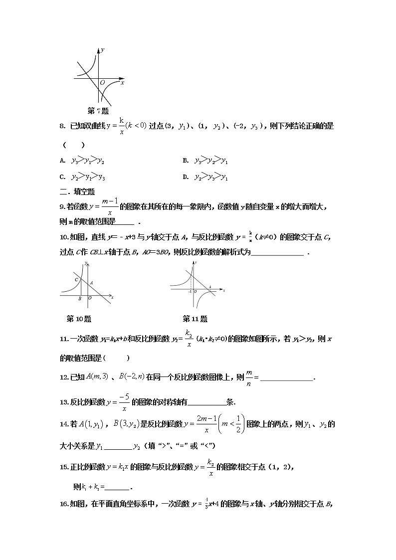 湘教版九上第1章 1.2反比例函数的图象与性质 第2课时同步练习02